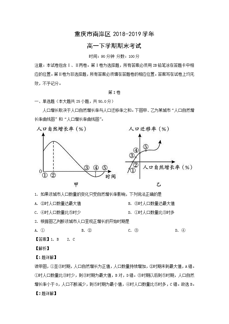 【地理】重庆市南岸区2018-2019学年高一下学期期末考试（解析版）第1页