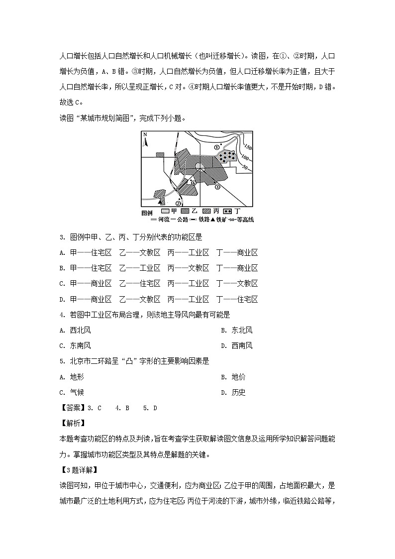 【地理】重庆市南岸区2018-2019学年高一下学期期末考试（解析版）第2页