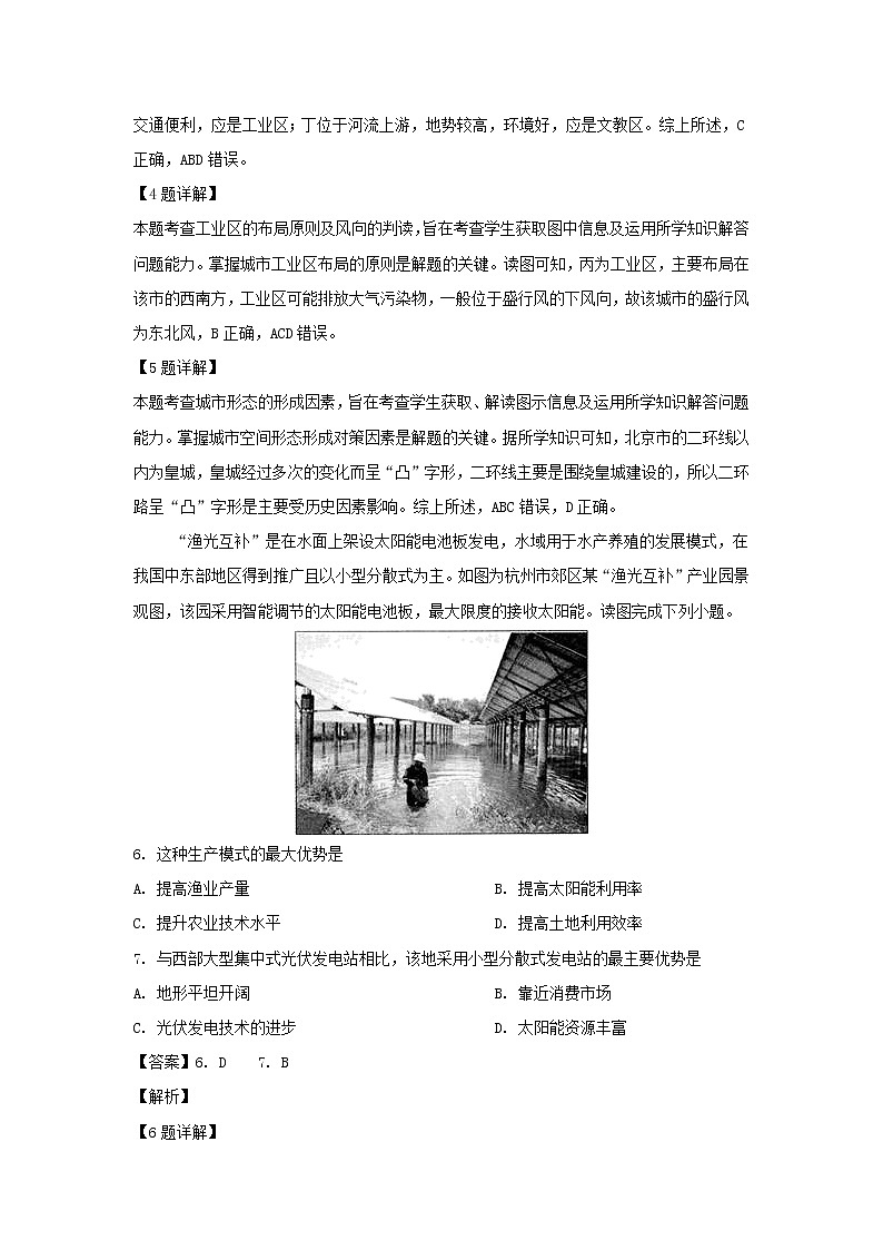 【地理】重庆市南岸区2018-2019学年高一下学期期末考试（解析版）第3页