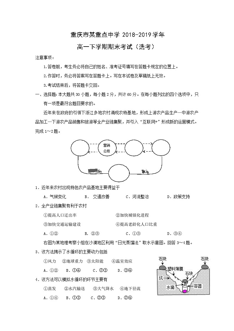 【地理】重庆市某重点中学2018-2019学年高一下学期期末考试（选考）第1页