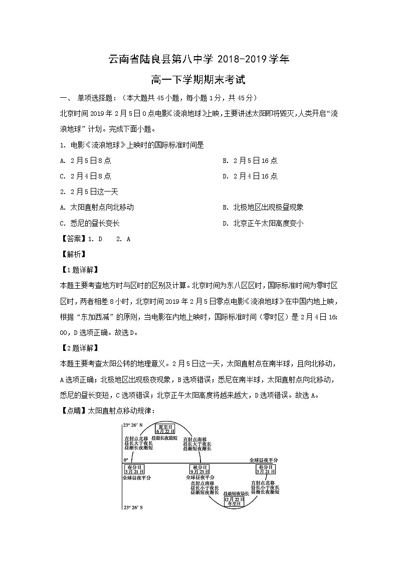 【地理】云南省陆良县第八中学2018-2019学年高一下学期期末考试（解析版）01