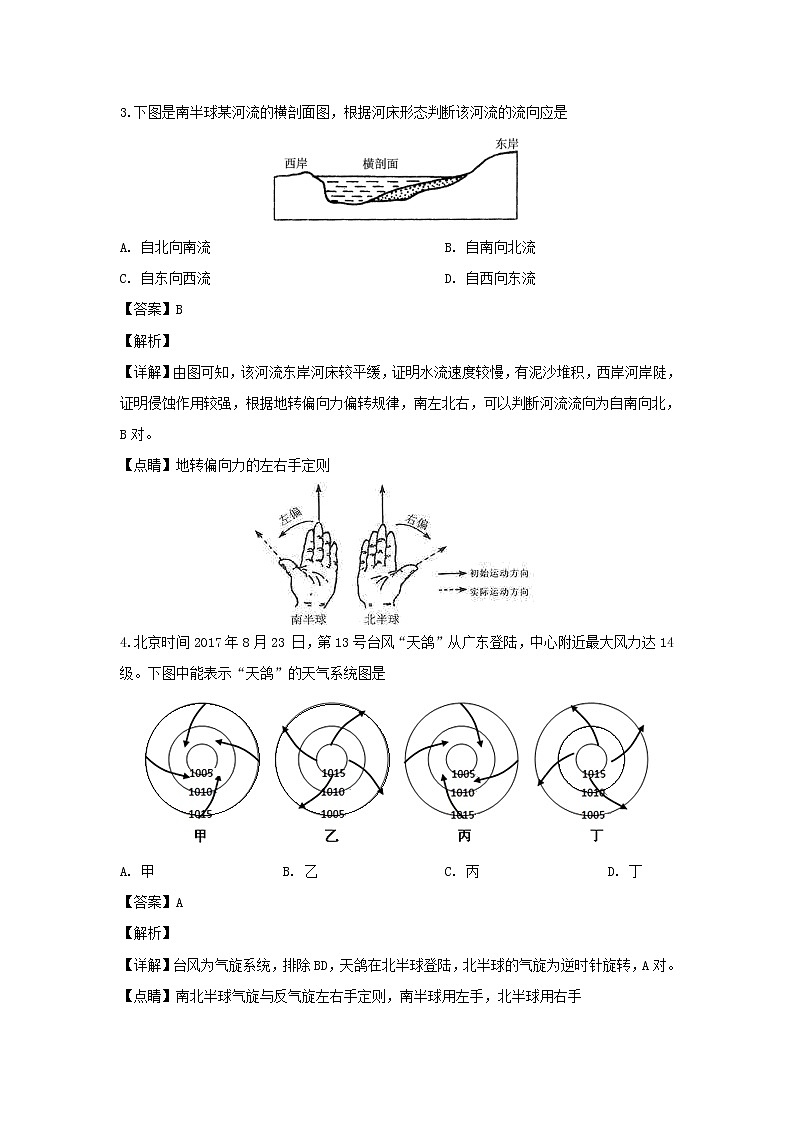 【地理】云南省陆良县第八中学2018-2019学年高一下学期期末考试（解析版）02