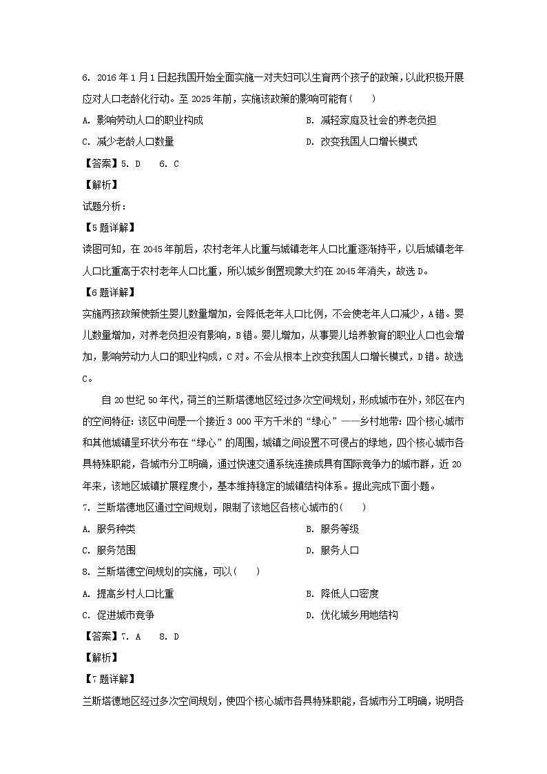 【地理】重庆市四区2018-2019学年高一下学期联合调研评估测试（期末考试）（解析版）03
