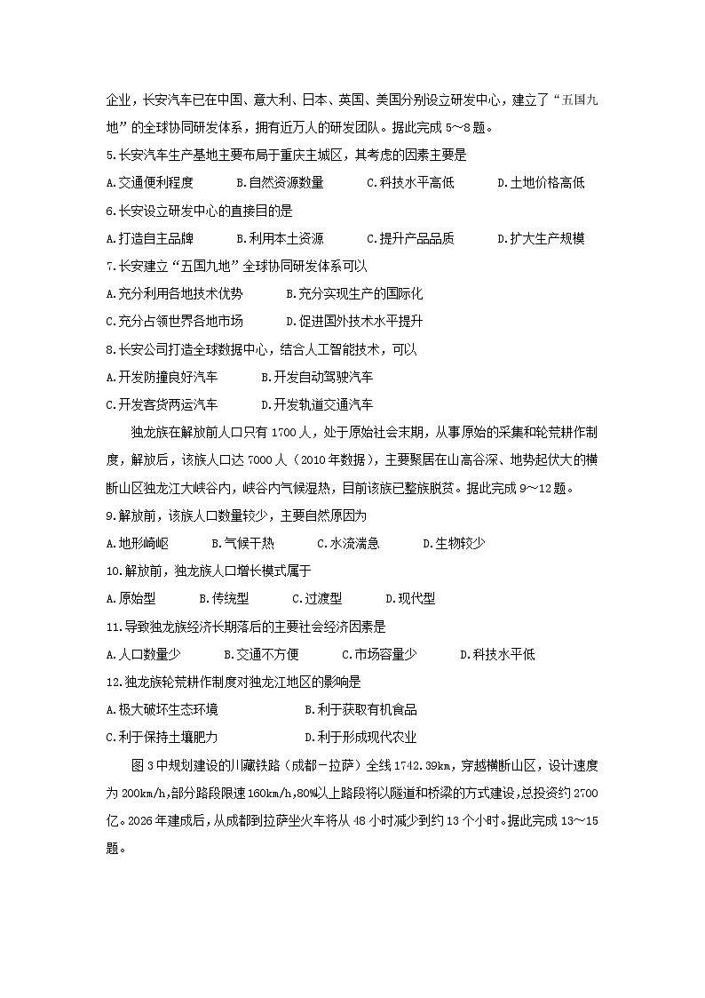 【地理】重庆市区县2018-2019学年高一下学期期末考试02