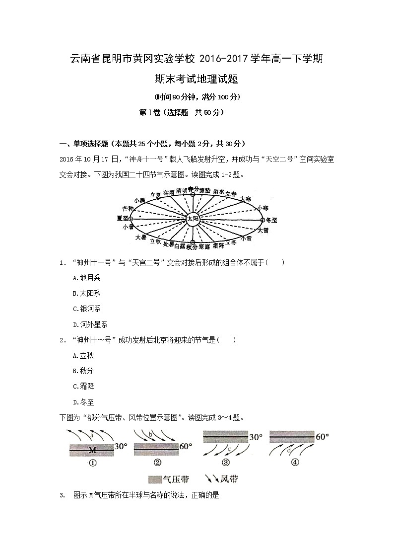 【地理】云南省昆明市黄冈实验学校2016-2017学年高一下学期期末考试试题01
