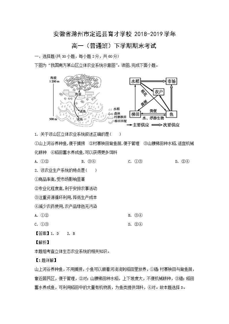 【地理】安徽省滁州市定远县育才学校2018-2019学年高一（普通班）下学期期末考试（解析版）01