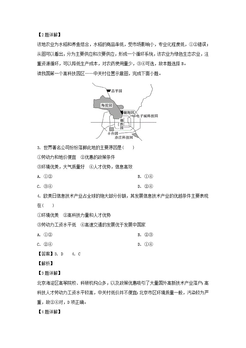 【地理】安徽省滁州市定远县育才学校2018-2019学年高一（普通班）下学期期末考试（解析版）02