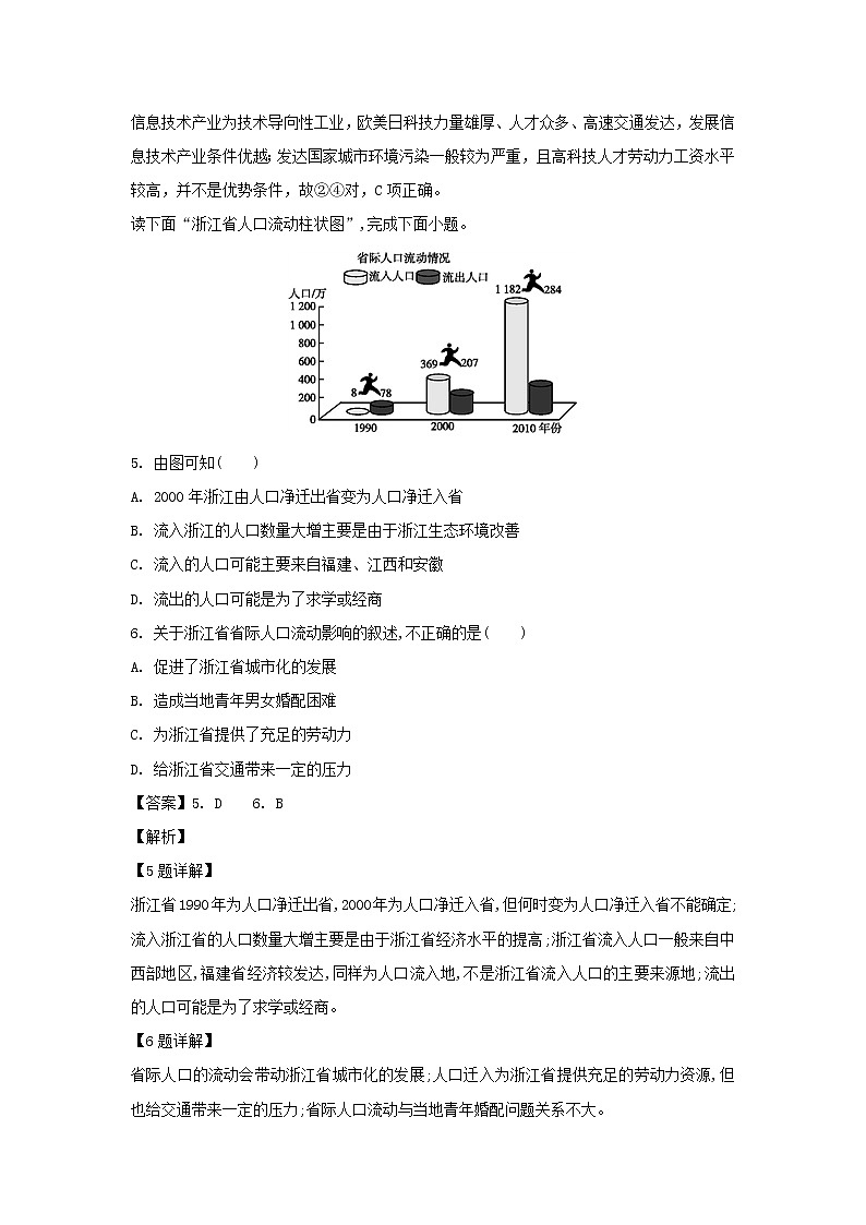 【地理】安徽省滁州市定远县育才学校2018-2019学年高一（普通班）下学期期末考试（解析版）03