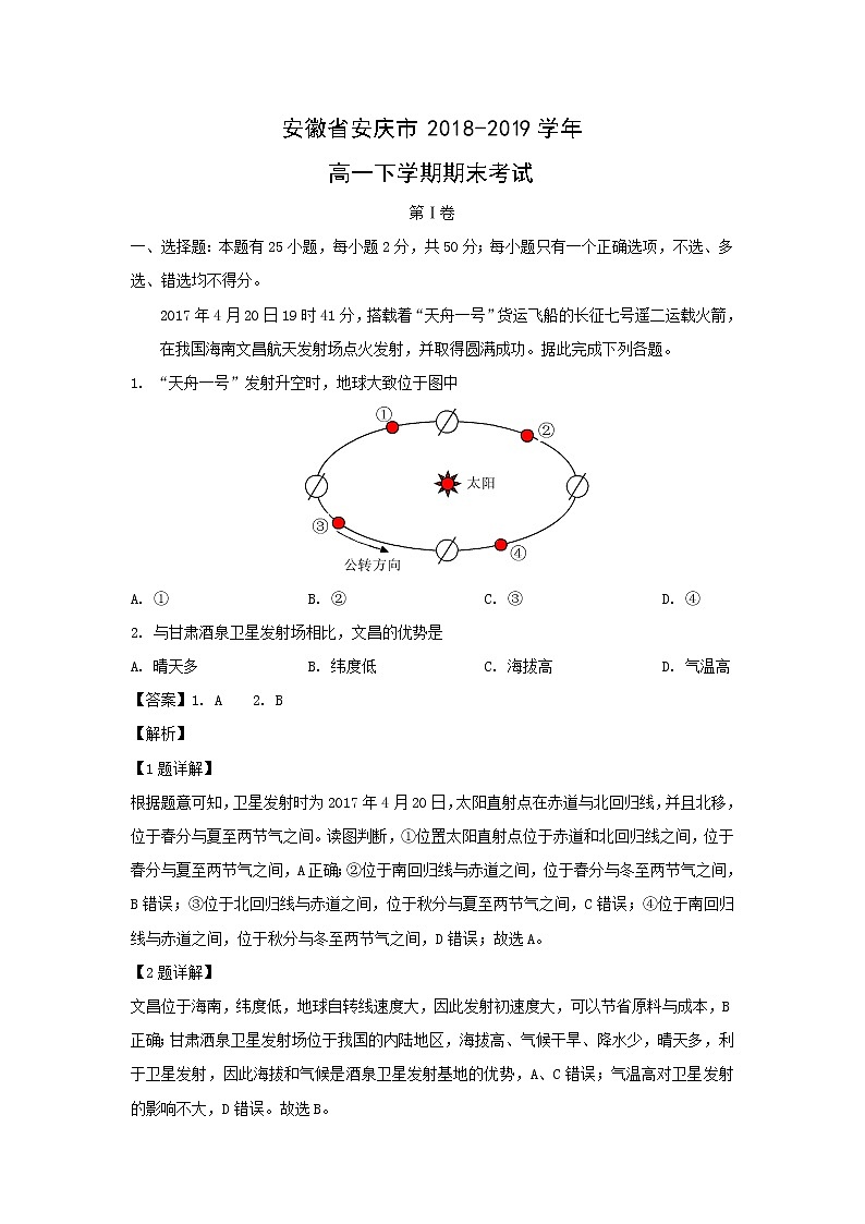 【地理】安徽省安庆市2018-2019学年高一下学期期末考试01