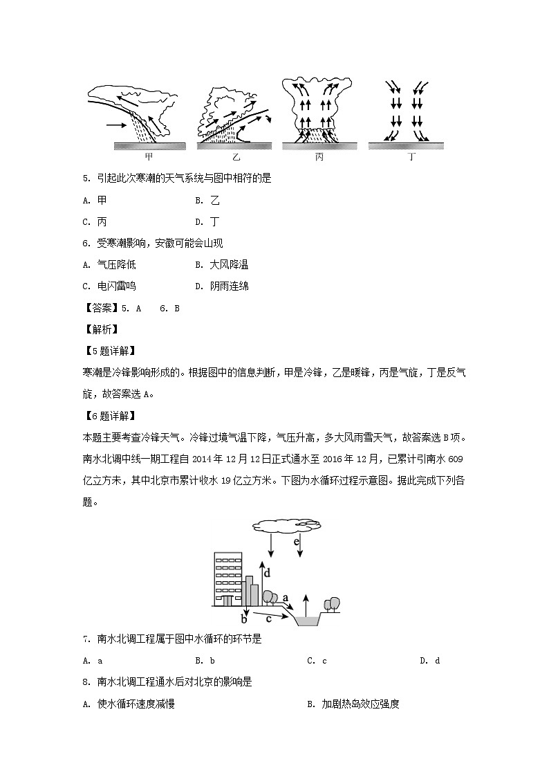 【地理】安徽省安庆市2018-2019学年高一下学期期末考试03