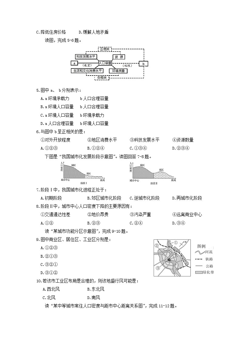 【地理】安徽省合肥市五校2018-2019学年高一下学期期末联考 试卷02
