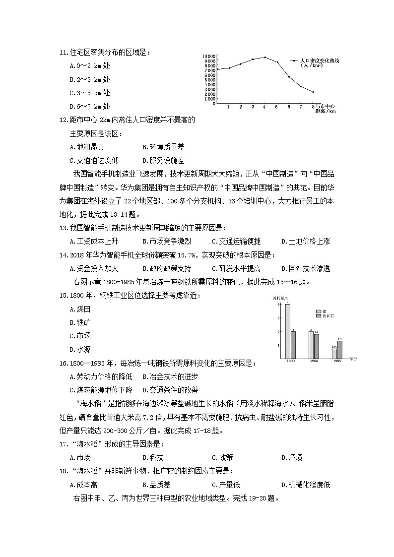 【地理】安徽省合肥市五校2018-2019学年高一下学期期末联考 试卷03