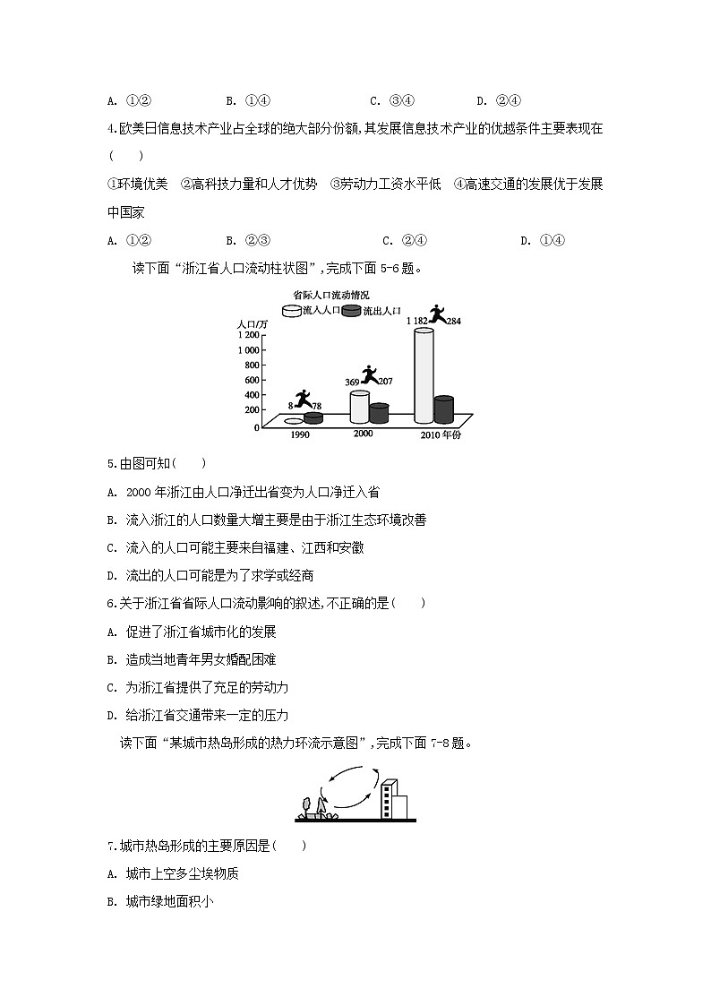【地理】安徽省滁州市定远县育才学校2018-2019学年高一（普通班）下学期期末考试02