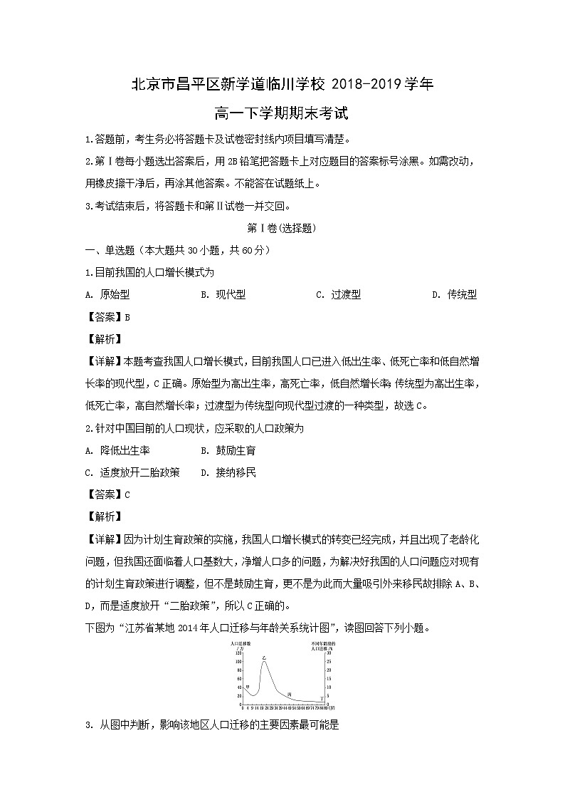 【地理】北京市昌平区新学道临川学校2018-2019学年高一下学期期末考试（解析版）01