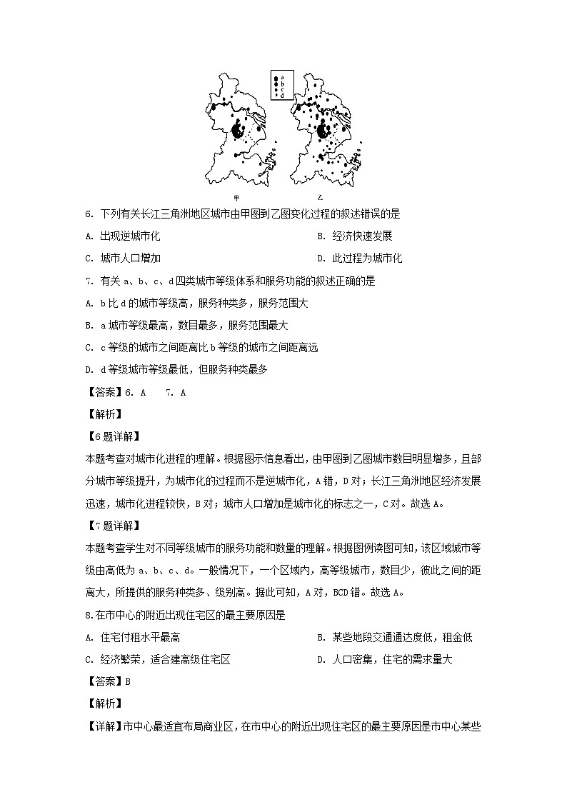 【地理】北京市昌平区新学道临川学校2018-2019学年高一下学期期末考试（解析版）03