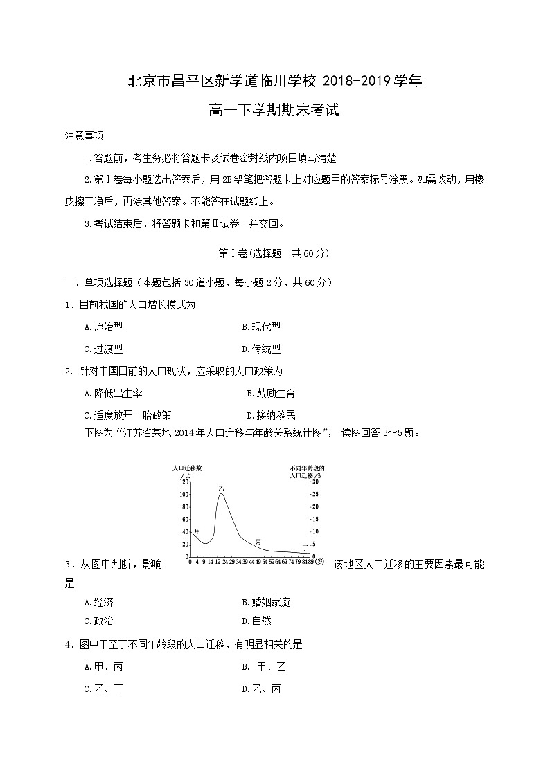 【地理】北京市昌平区新学道临川学校2018-2019学年高一下学期期末考试01