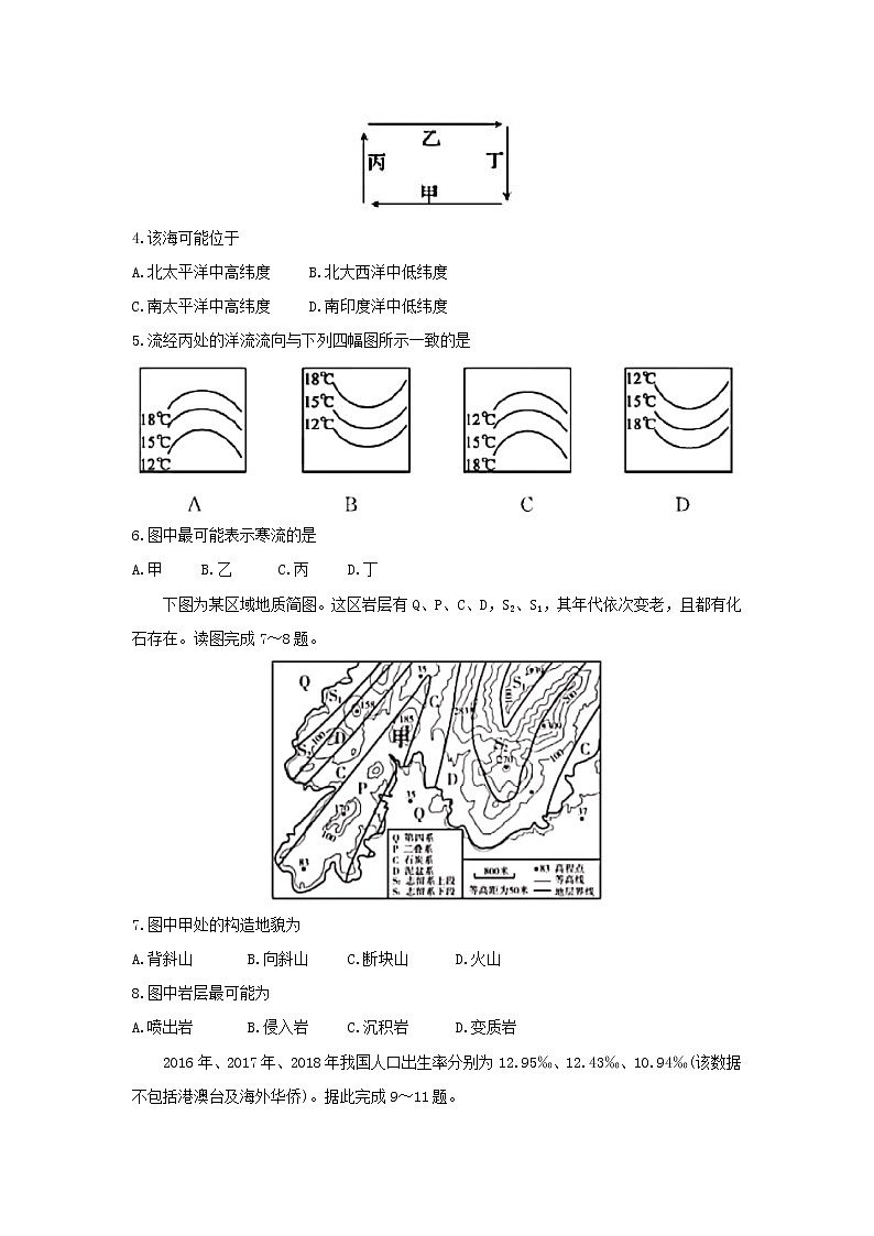 【地理】安徽省滁州市九校联谊会（滁州二中、定远二中等11校）2018-2019学年高一下学期期末联考 试卷02