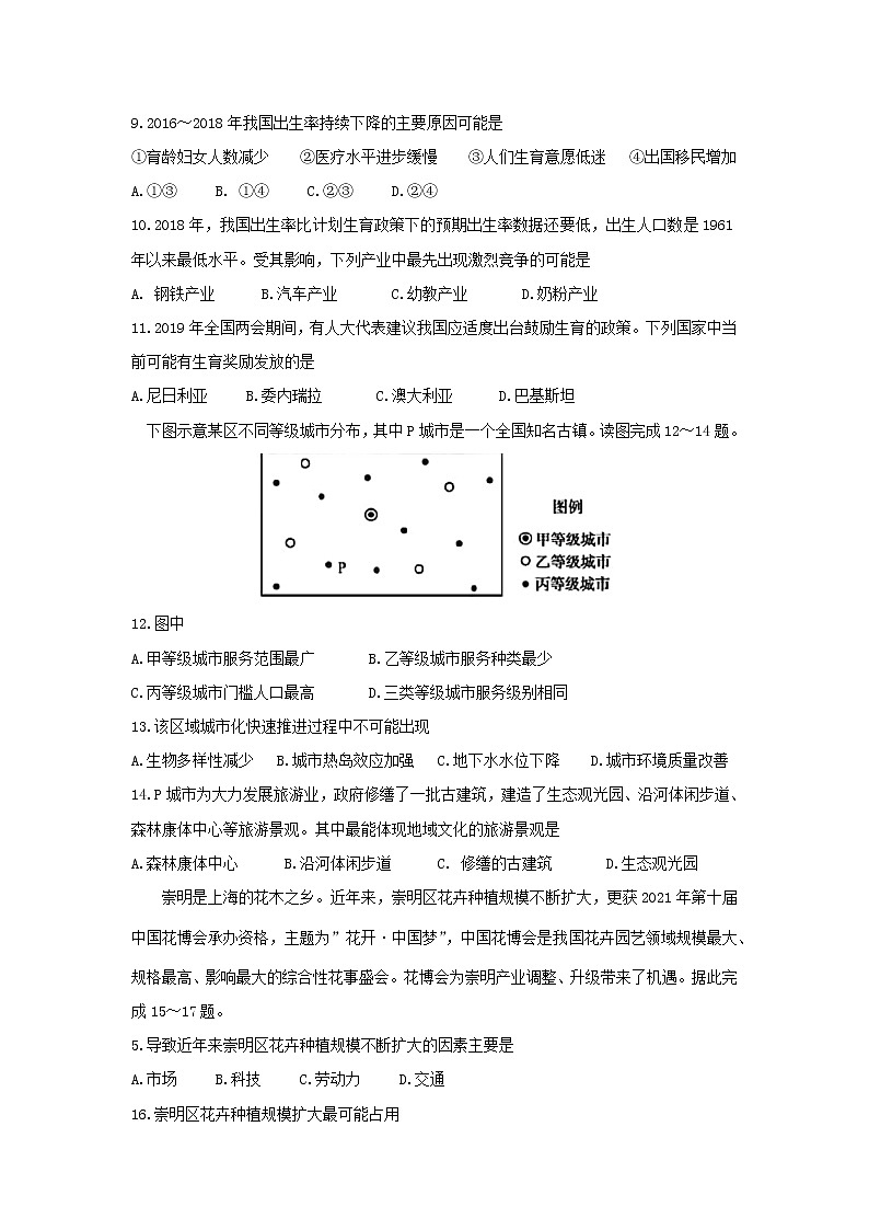 【地理】安徽省滁州市九校联谊会（滁州二中、定远二中等11校）2018-2019学年高一下学期期末联考 试卷03