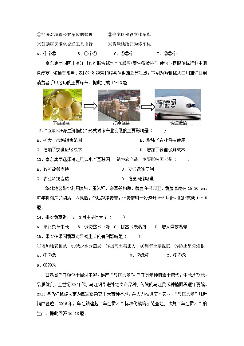 【地理】安徽省涡阳县第一中学2018-2019学年高一下学期第二次质量检测试（期末考试）03