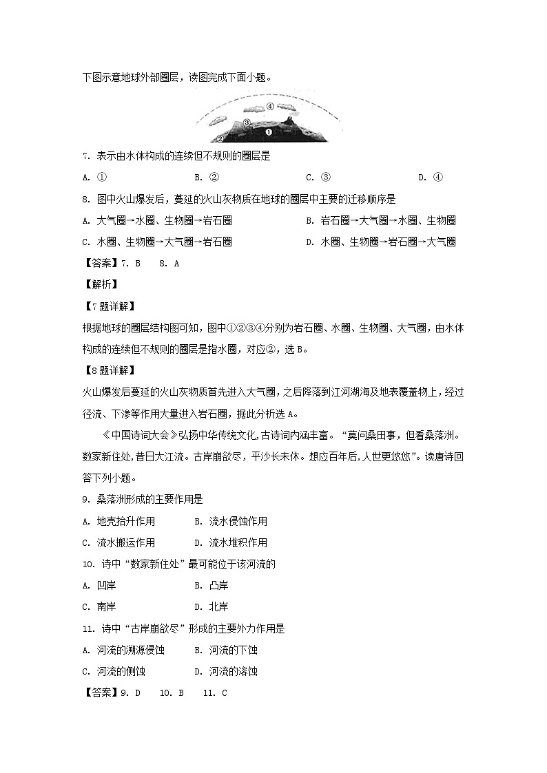 【地理】福建省福州市2018-2019学年高一下学期期末考试（解析版）03