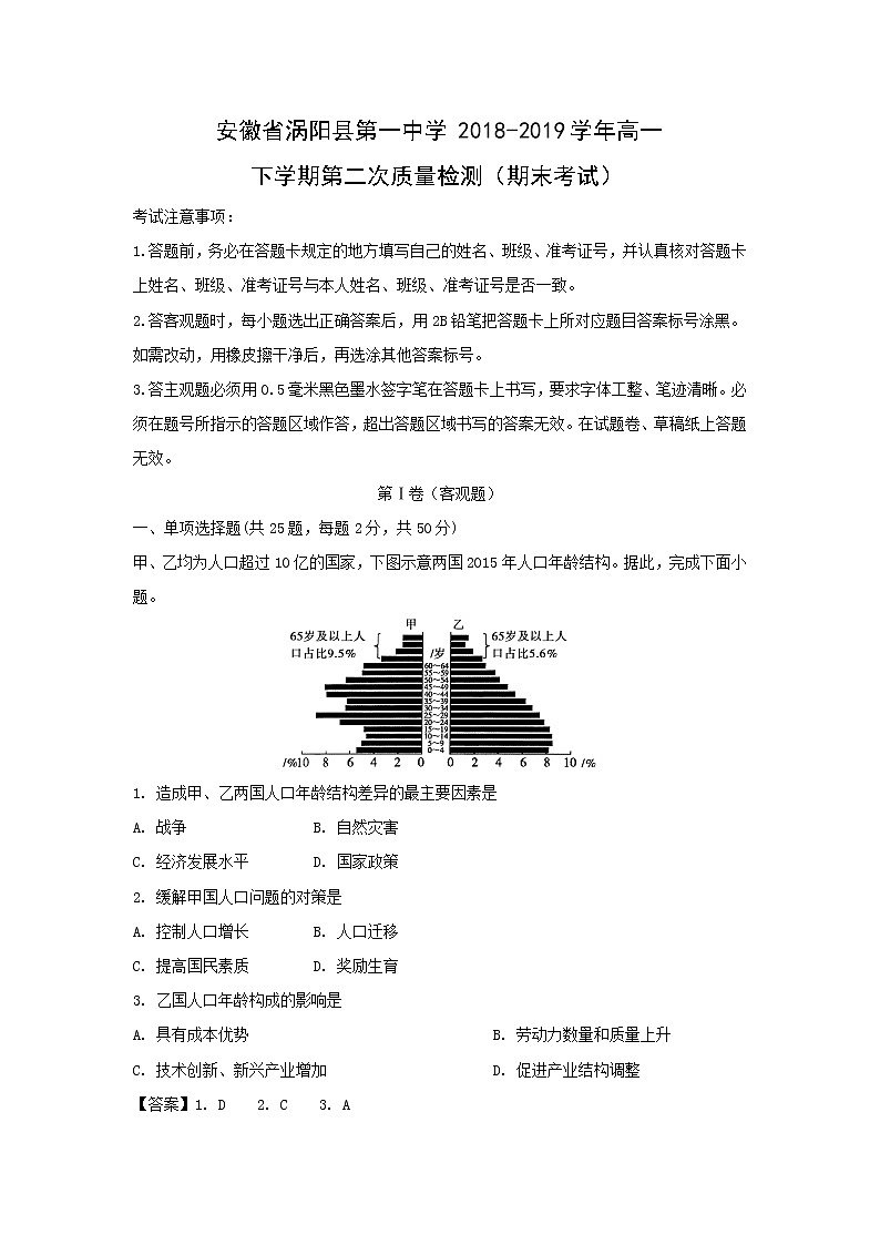 【地理】安徽省涡阳县第一中学2018-2019学年高一下学期第二次质量检测（期末考试）（解析版）01
