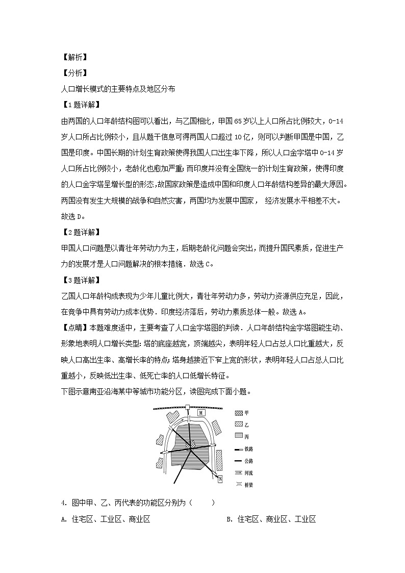 【地理】安徽省涡阳县第一中学2018-2019学年高一下学期第二次质量检测（期末考试）（解析版）02