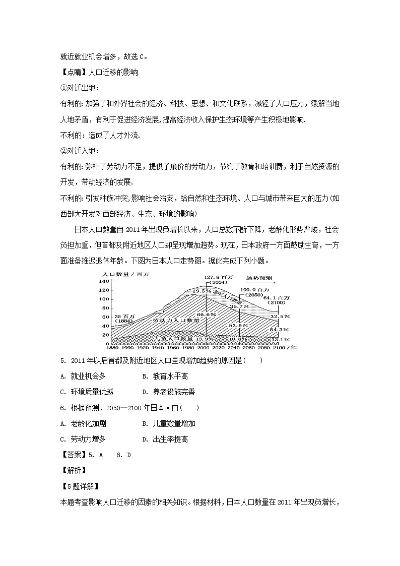 【地理】福建省福州市八县（市）一中2018-2019学年高一下学期期末联考（解析版） 试卷03