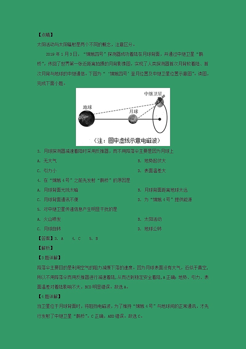 【地理】北京市东城区2018-2019学年高一下学期期末考试（解析版）02