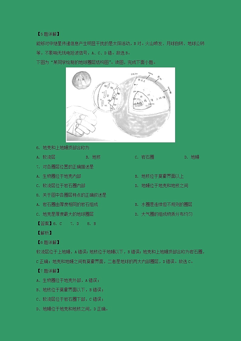 【地理】北京市东城区2018-2019学年高一下学期期末考试（解析版）03