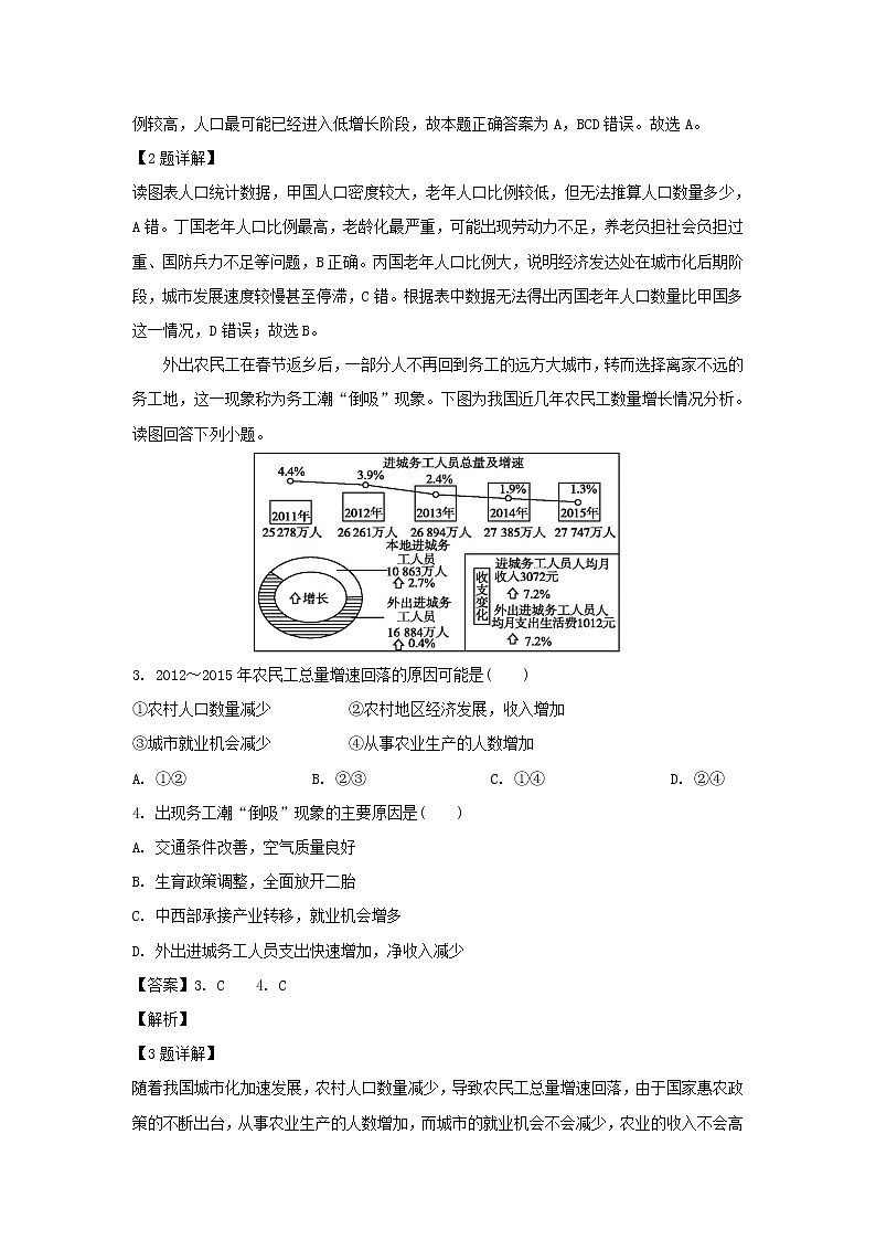 【地理】福建省永泰一中2018-2019学年高一下学期期末考试（解析版）02