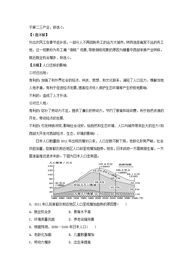 【地理】福建省永泰一中2018-2019学年高一下学期期末考试（解析版）03