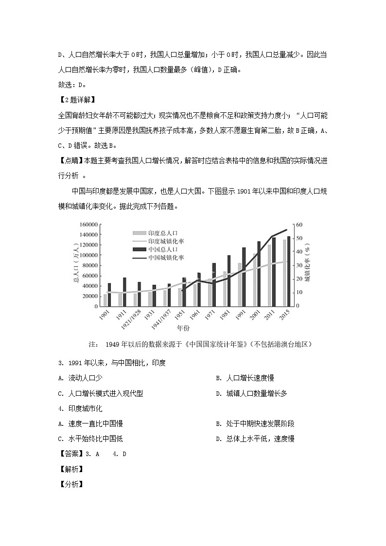 【地理】甘肃省徽县第三中学2018-2019学年高一下学期期末考试（解析版）02