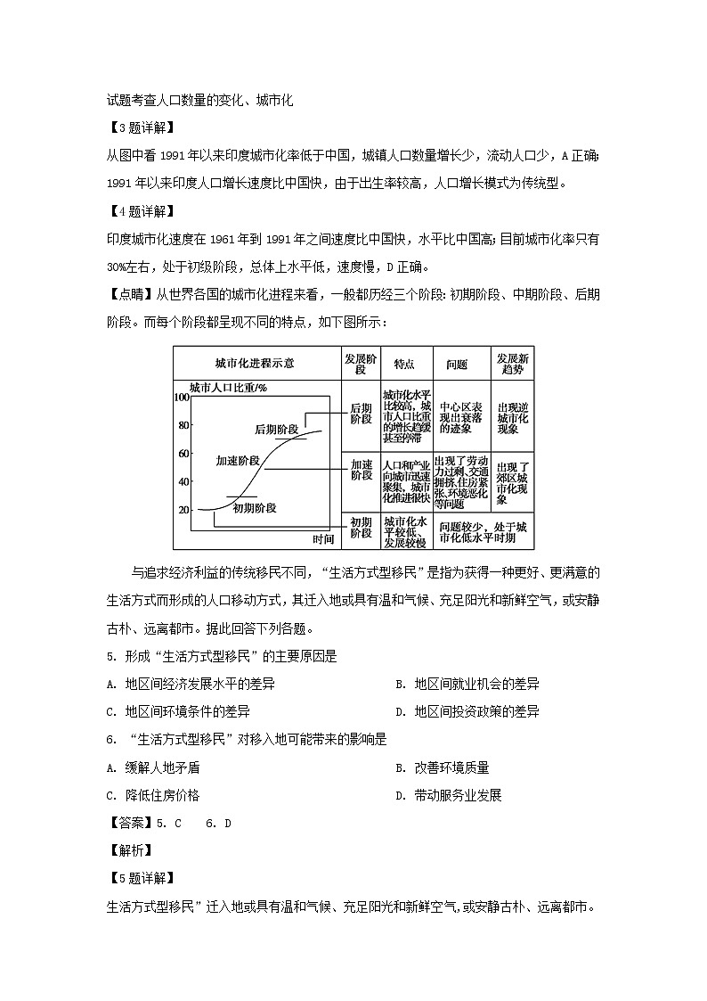 【地理】甘肃省徽县第三中学2018-2019学年高一下学期期末考试（解析版）03