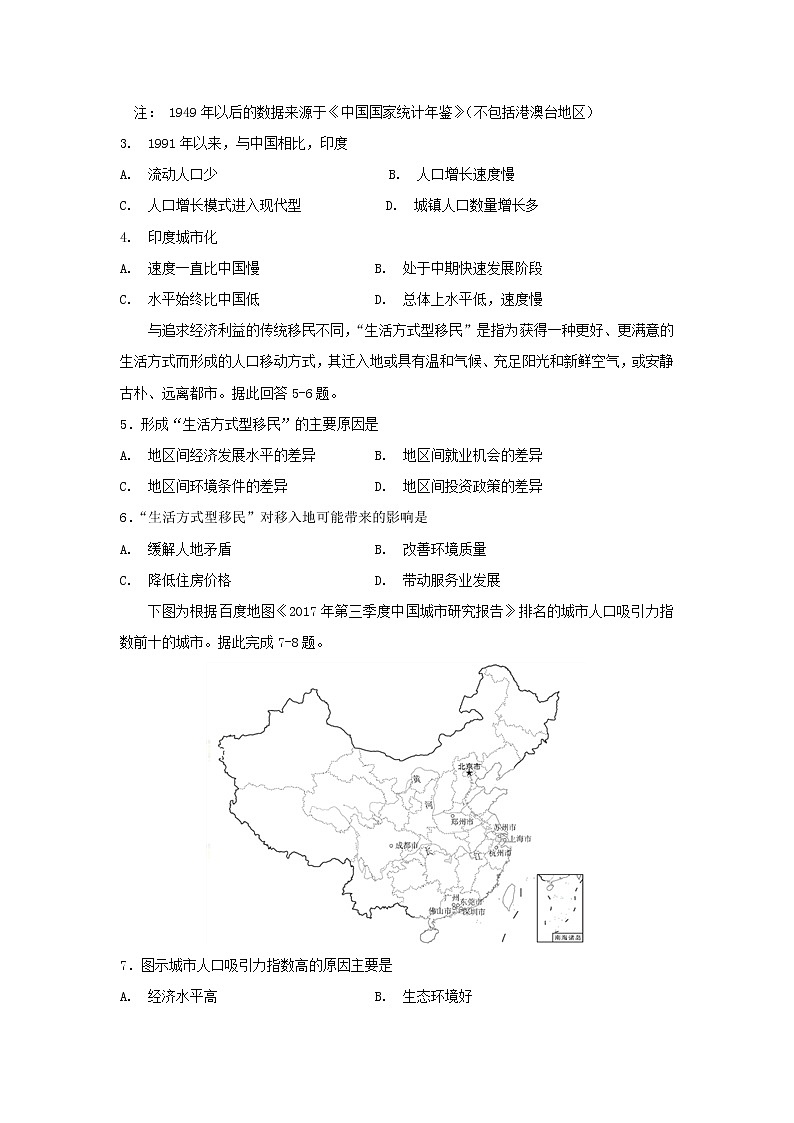 【地理】甘肃省徽县第三中学2018-2019学年高一下学期期末考试02