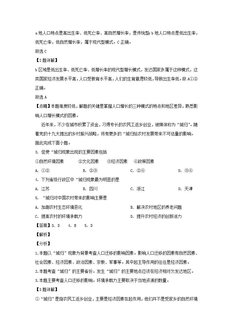 【地理】福建省南平市2018-2019学年高一下学期期末质量检测（解析版）02