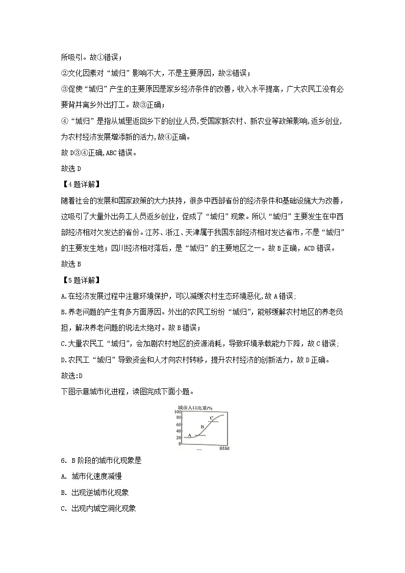 【地理】福建省南平市2018-2019学年高一下学期期末质量检测（解析版）03