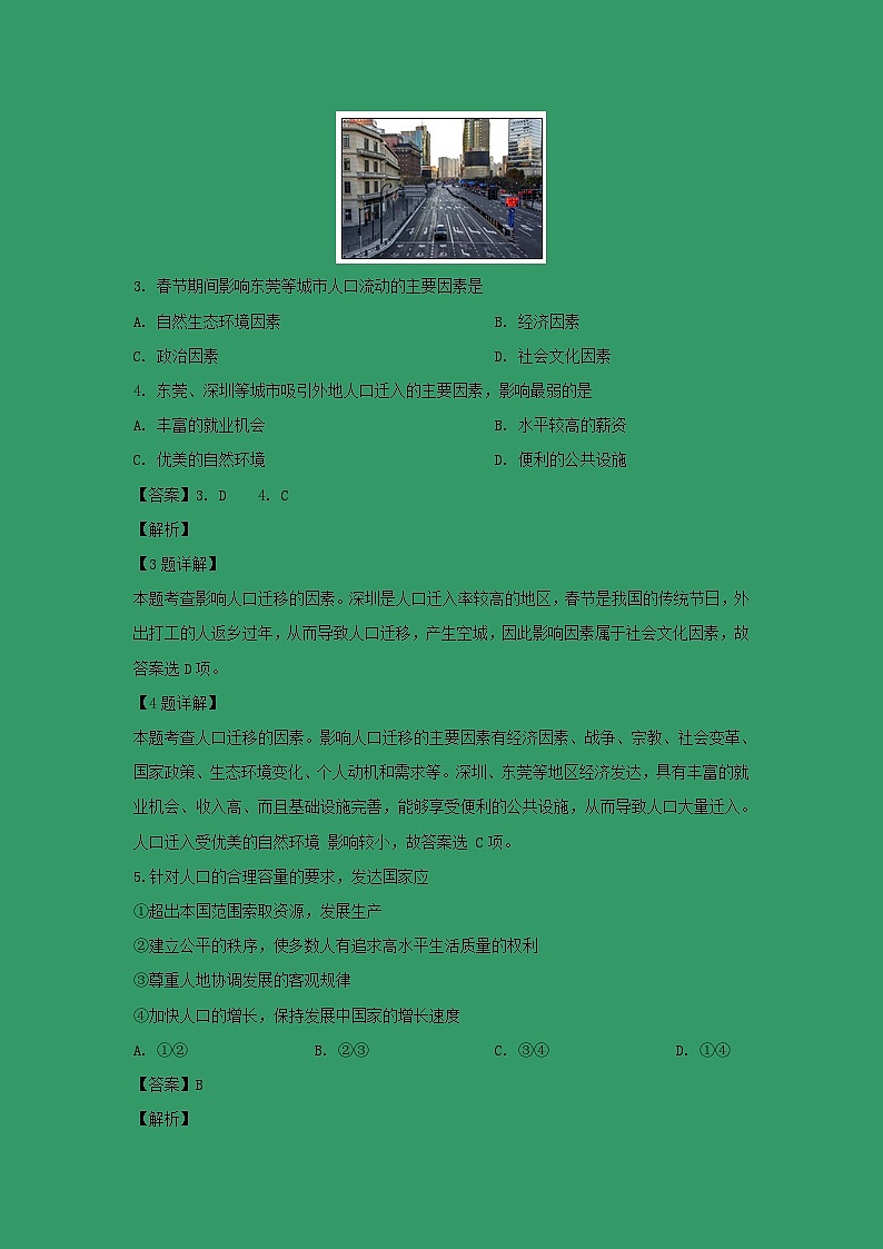 【地理】甘肃省兰州市第一中学2018-2019学年高一下学期期末考试（解析版）第2页