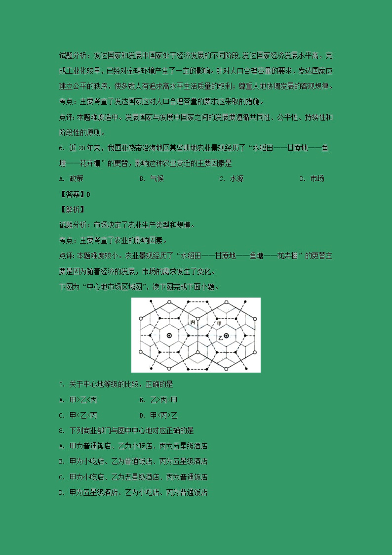 【地理】甘肃省兰州市第一中学2018-2019学年高一下学期期末考试（解析版）第3页