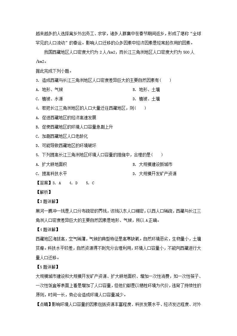 【地理】甘肃省天水市甘谷县2018-2019学年高一下学期期末考试（解析版）02