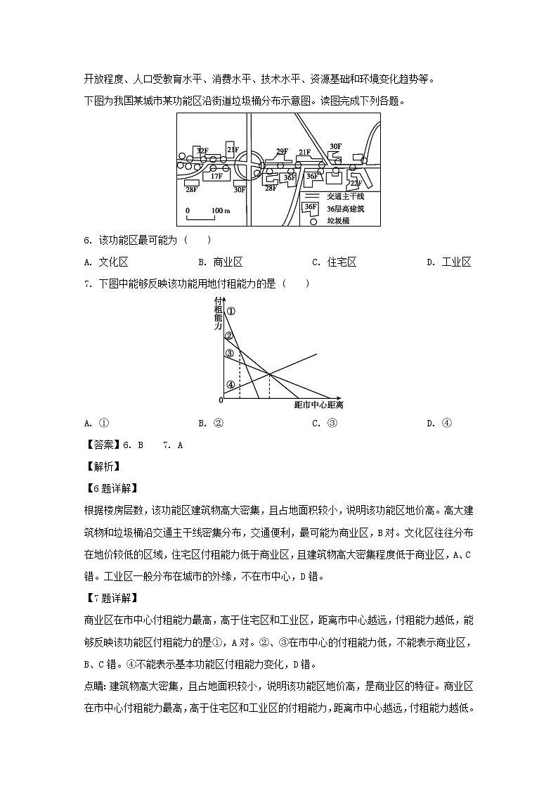 【地理】甘肃省天水市甘谷县2018-2019学年高一下学期期末考试（解析版）03