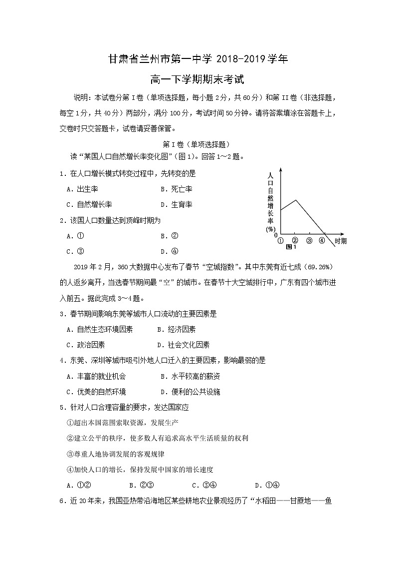 【地理】甘肃省兰州市第一中学2018-2019学年高一下学期期末考试第1页