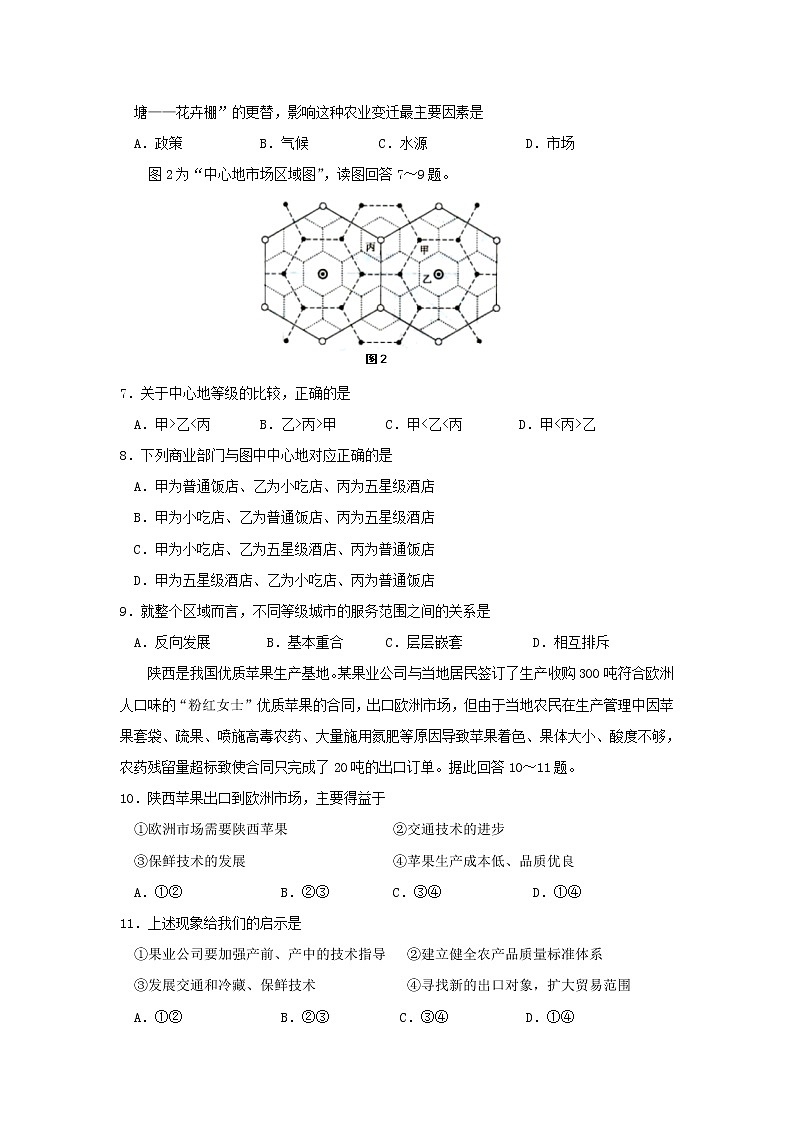 【地理】甘肃省兰州市第一中学2018-2019学年高一下学期期末考试第2页