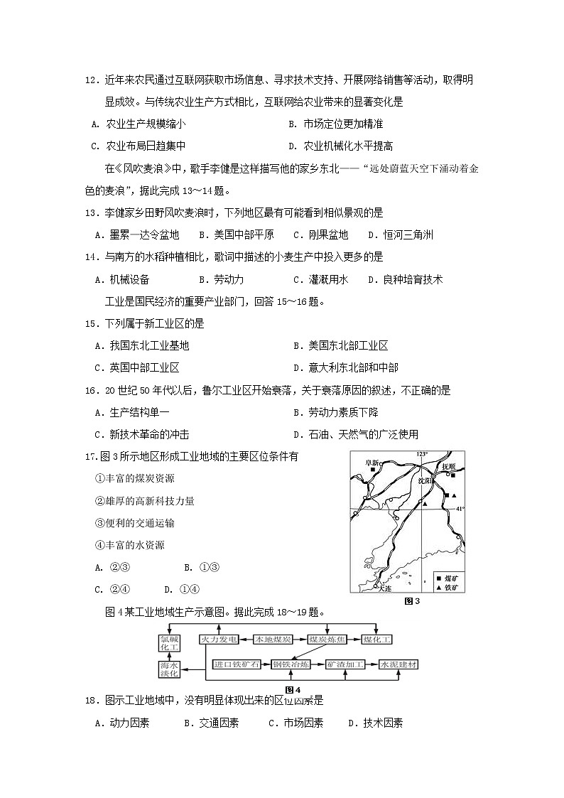 【地理】甘肃省兰州市第一中学2018-2019学年高一下学期期末考试第3页