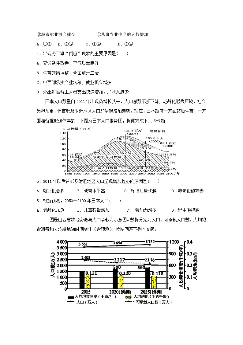 【地理】福建省永泰县第一中学2018-2019学年高一下学期期末考试02