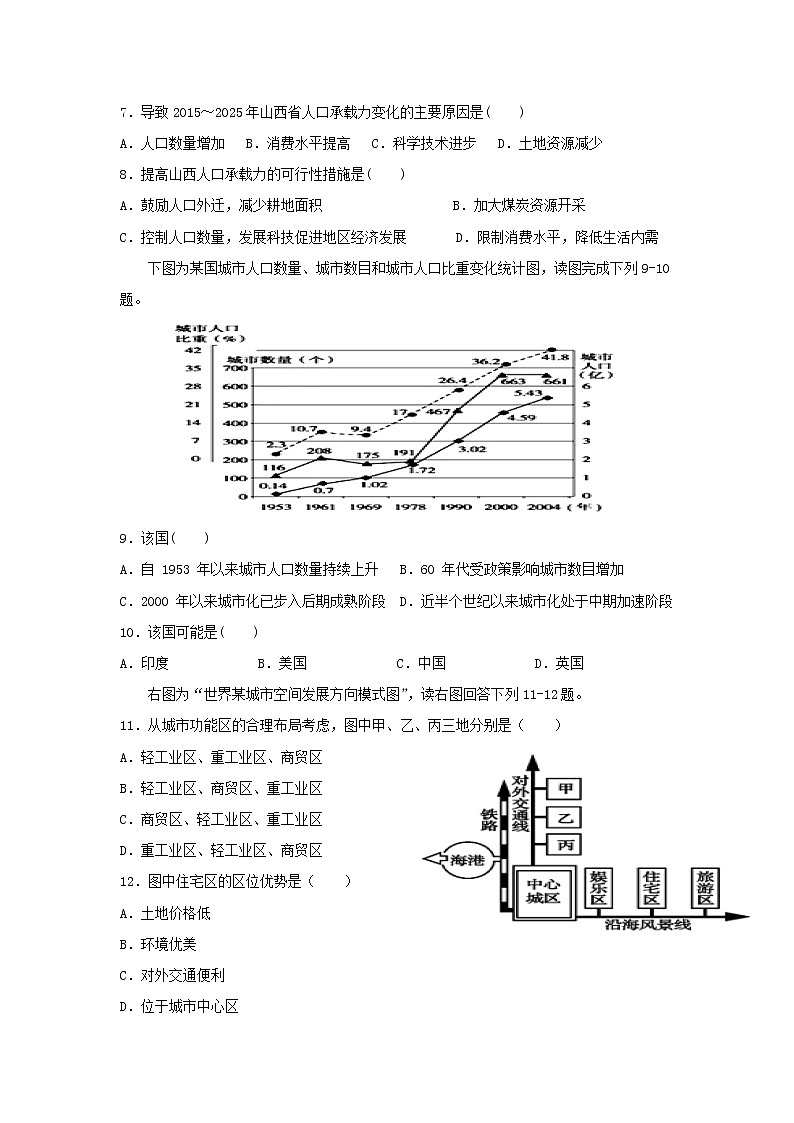 【地理】福建省永泰县第一中学2018-2019学年高一下学期期末考试03