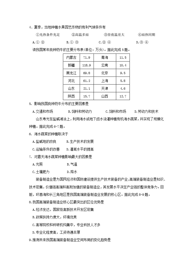 【地理】甘肃省兰州市第一中学2018-2019学年高一下学期期末考试（文）02
