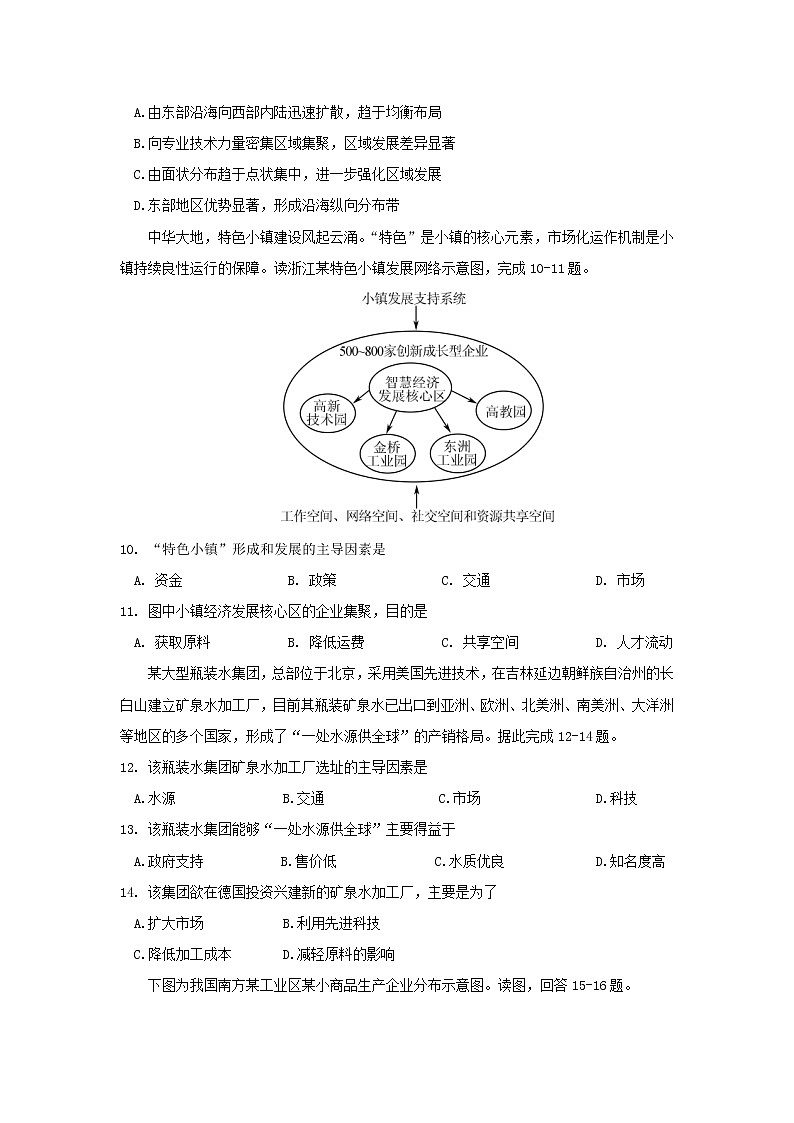 【地理】甘肃省兰州市第一中学2018-2019学年高一下学期期末考试（文）03