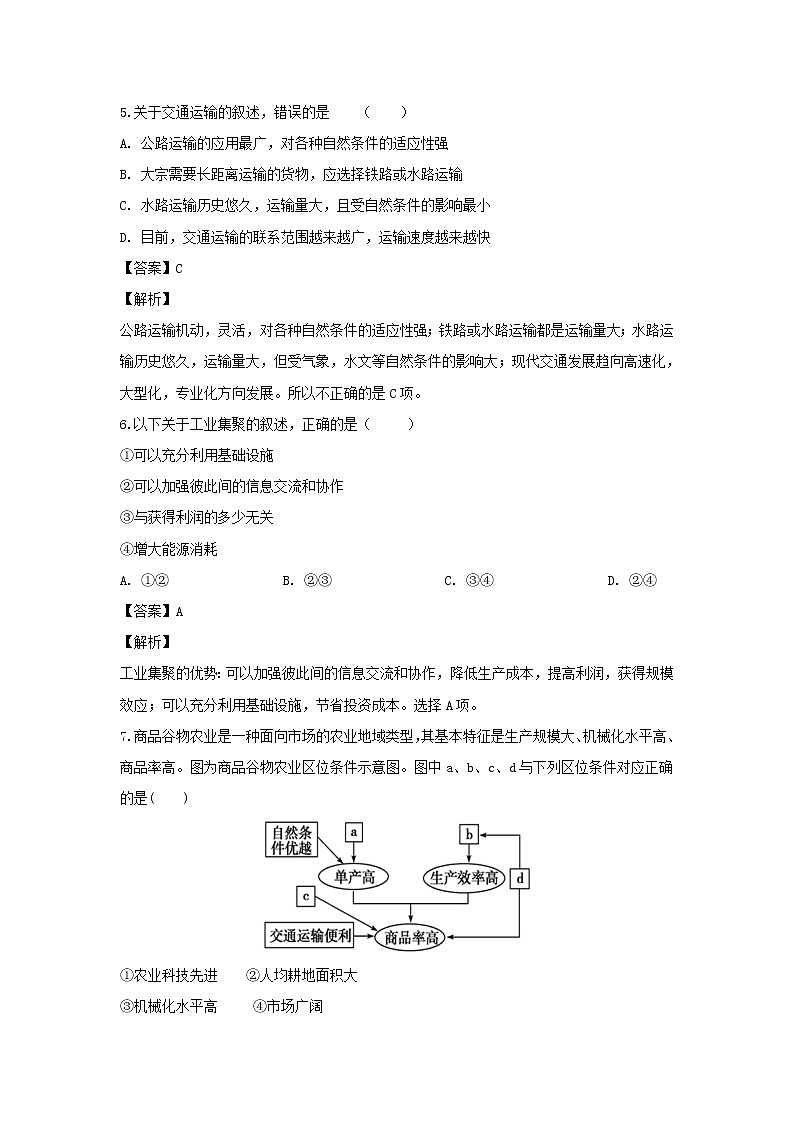 【地理】甘肃省武威第十八中学2018-2019学年高一下学期期末考试（解析版）02