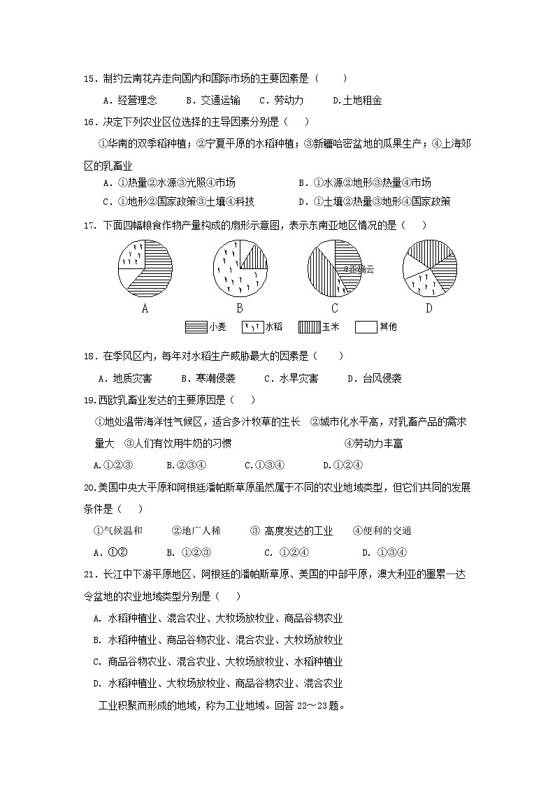【地理】甘肃省玉门一中2018-2019学年高一下学期期末考试03