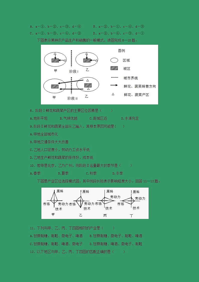 【地理】甘肃省武威第十八中学2018-2019学年高一下学期期末考试02